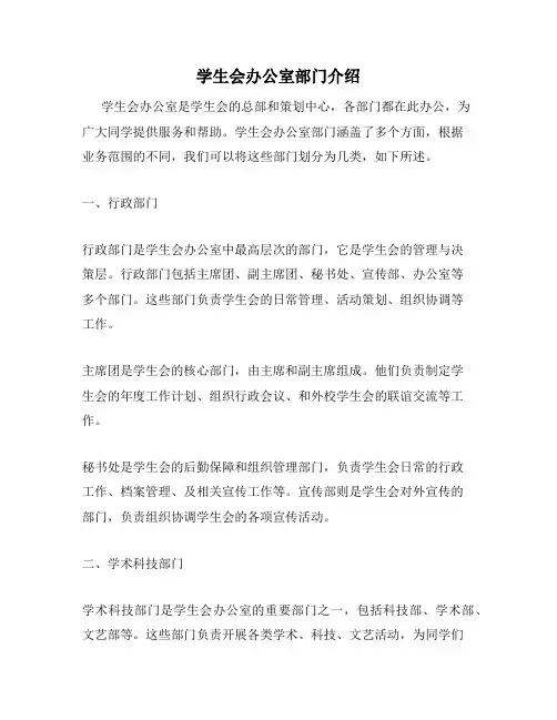 学生会办公室部门介绍