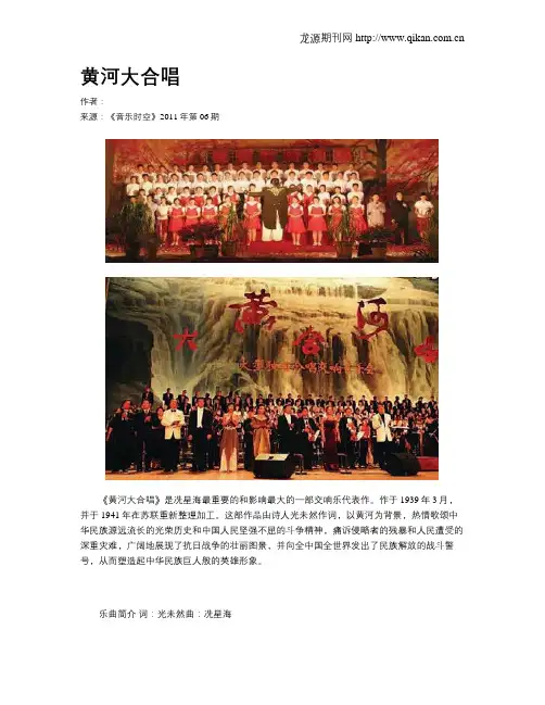 黄河大合唱
