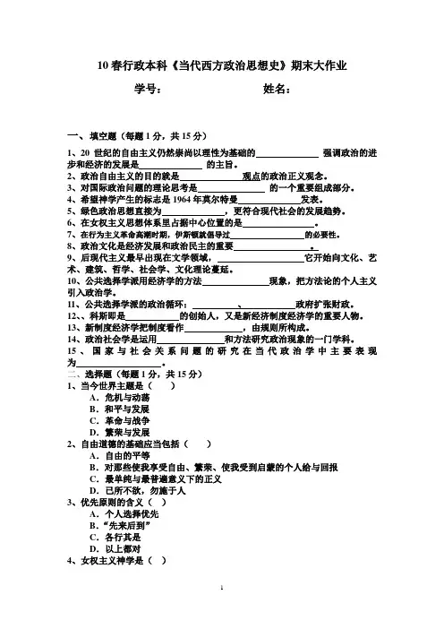 10春行政本科《当代西方政治思想史》期末大作业