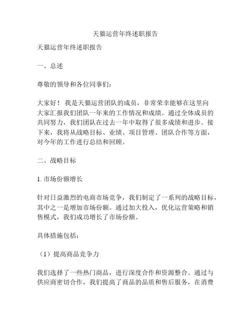 天猫运营年终述职报告