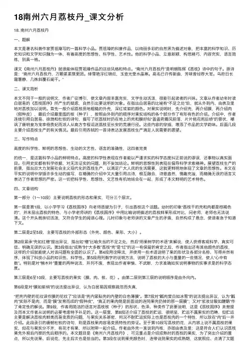 18南州六月荔枝丹_课文分析