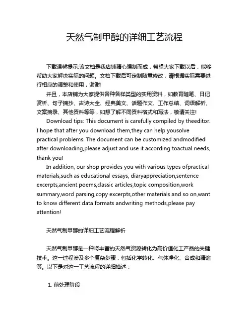 天然气制甲醇的详细工艺流程