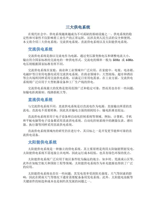 三大供电系统