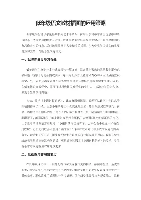 低年级语文教材插图的运用策略