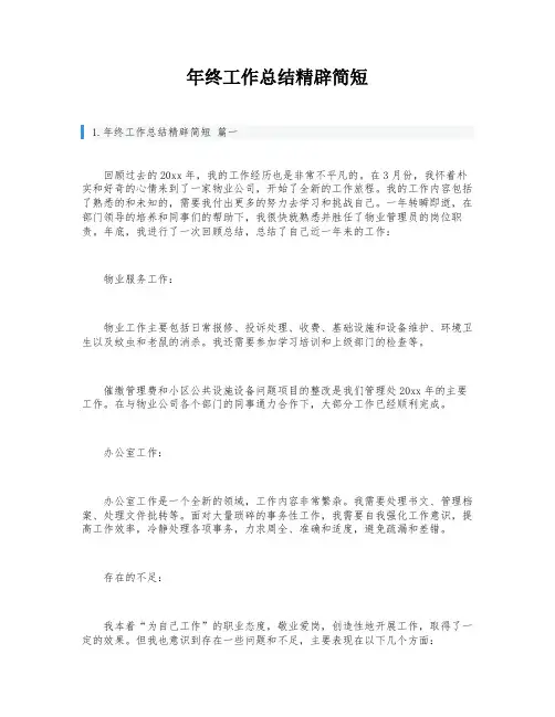 年终工作总结精辟简短