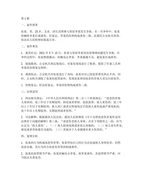 法律犯罪案例分析题(3篇)