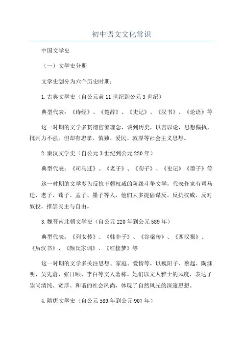 初中语文文化常识