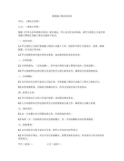 景观施工图合同范本