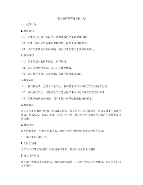 语文教师班班通工作计划