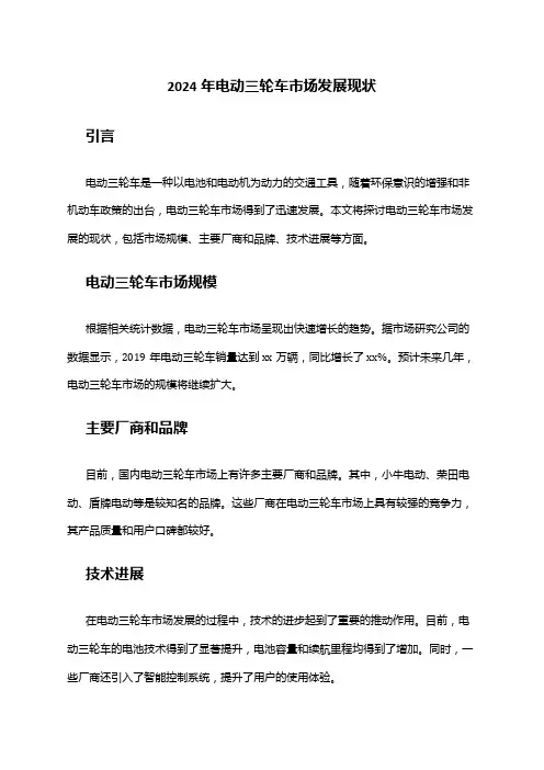 2024年电动三轮车市场发展现状