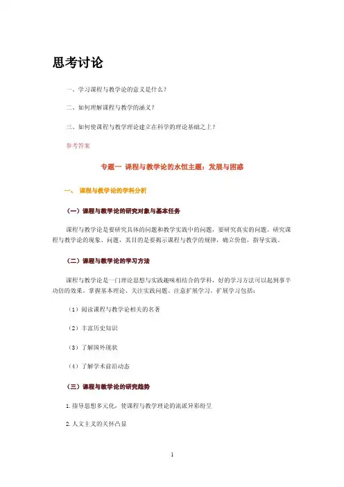 06课程与教学论专题研究1-13
