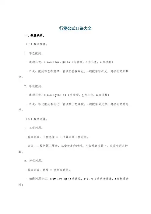 行测公式口诀大全