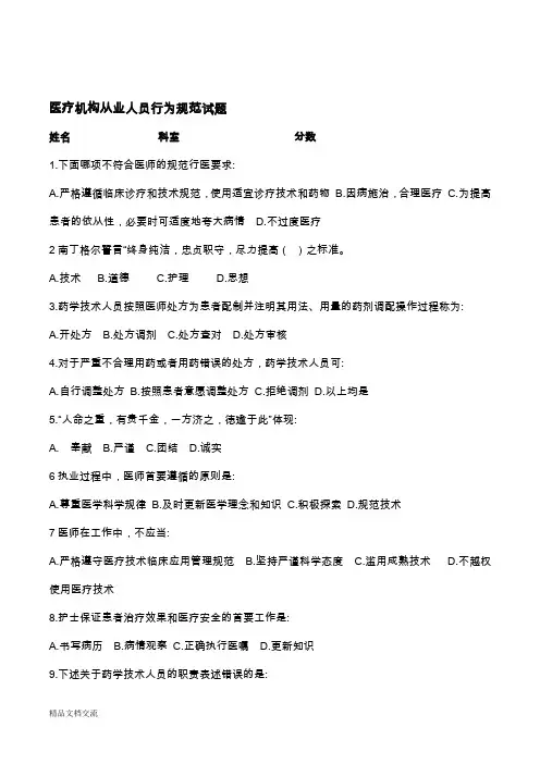 医疗机构从业人员行为规范试题及答案