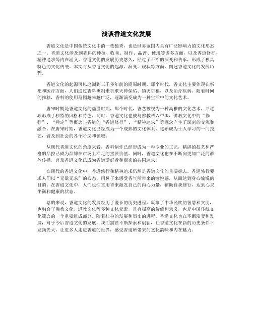浅谈香道文化发展