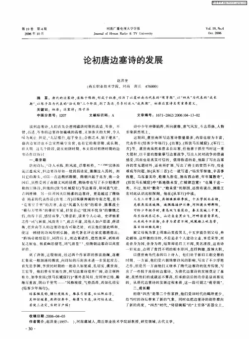论初唐边塞诗的发展