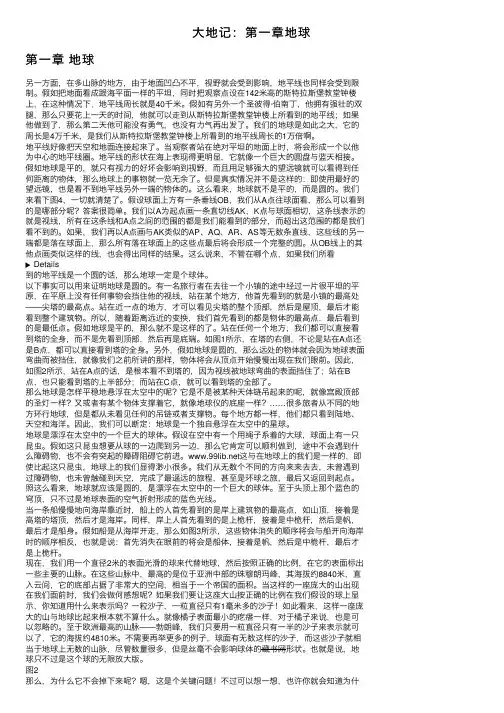大地记：第一章地球