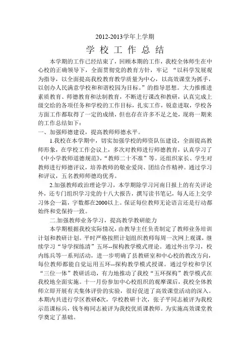 2012-2013学年上学期总结