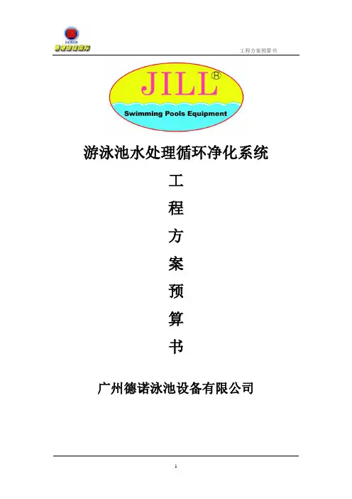 爱琴海游泳池水处理循环净化系统方案