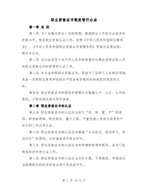 职业资格证书制度暂行办法（4篇）
