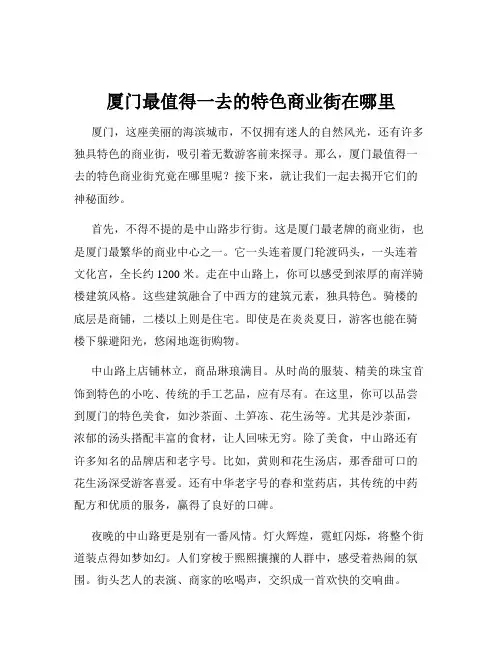厦门最值得一去的特色商业街在哪里