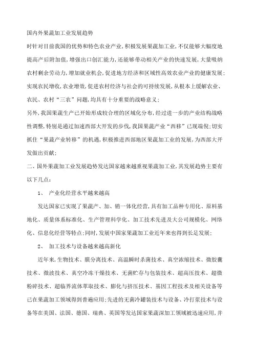 果蔬加工行业发展
