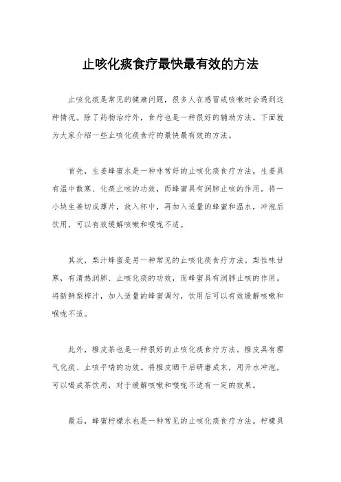 止咳化痰食疗最快最有效的方法
