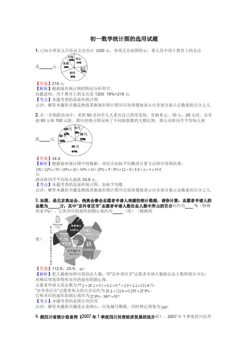 初一数学统计图的选用试题
