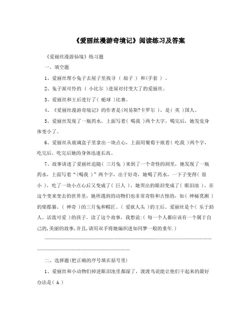 《爱丽丝漫游奇境记》阅读练习及答案