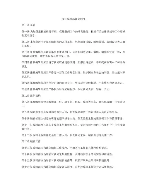 报社编辑部规章制度