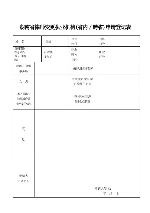 律师异动表-变更执业机构