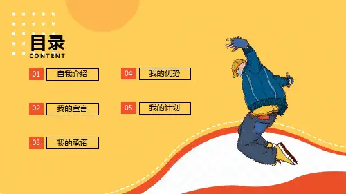 大学社团纳新学生会竞选教学PPT课件