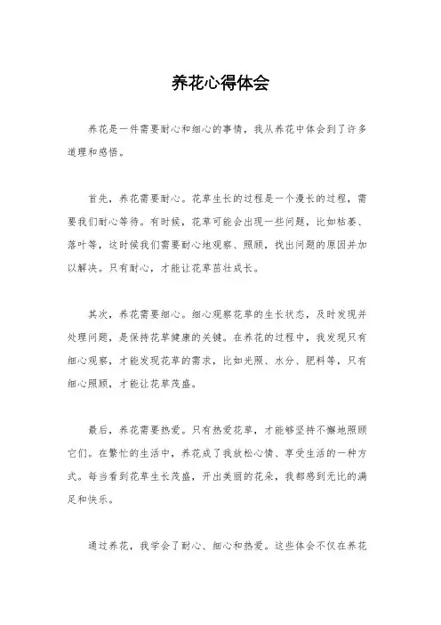 养花心得体会