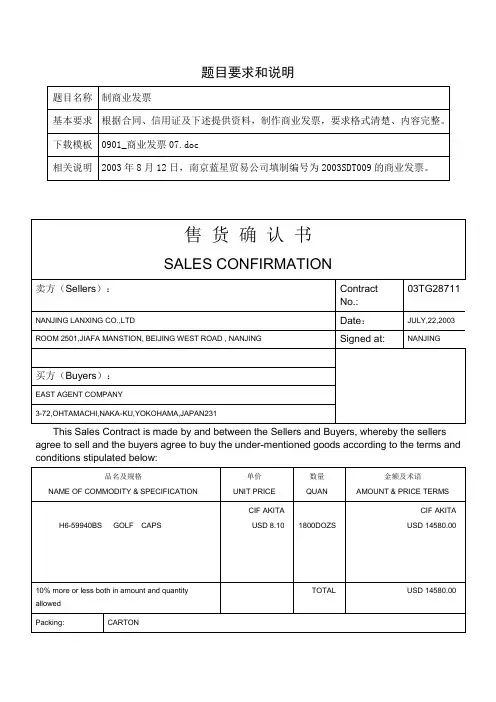 国际结算题目要求和说明
