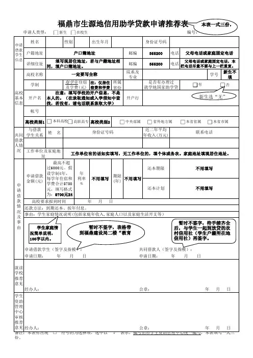 生源地贷款的表