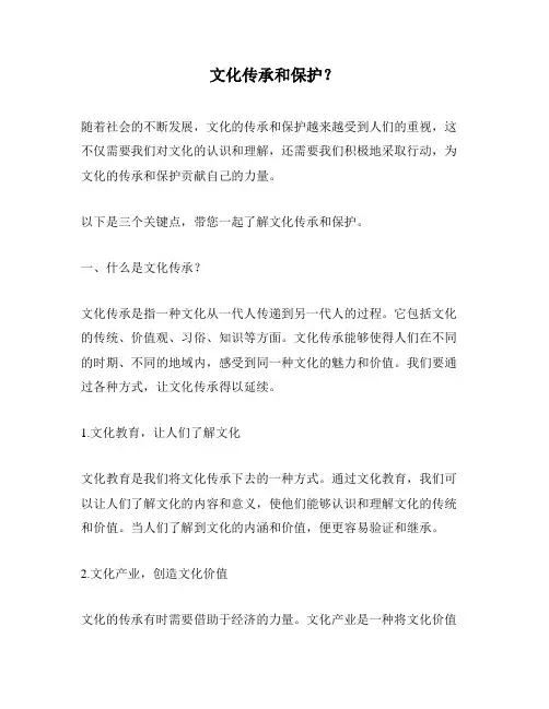 文化传承和保护？