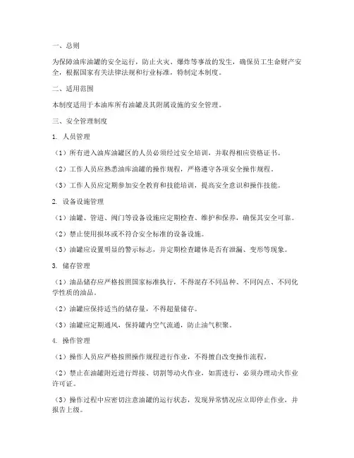 油库_油罐安全管理制度