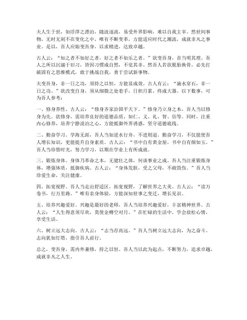 开始改变自己文言文翻译