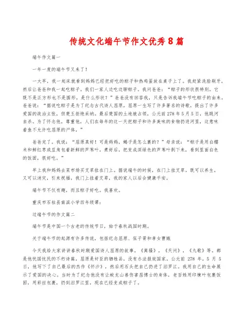 传统文化端午节作文优秀8篇