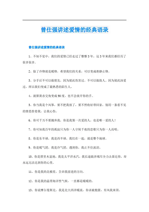 曾仕强讲述爱情的经典语录
