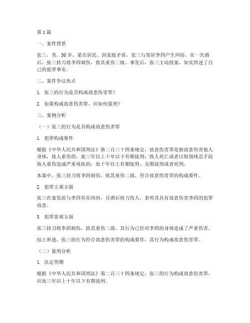 刑事法经典法律案例分析(3篇)