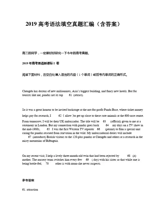 2019高考语法填空真题汇编(含答案)