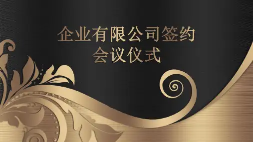 签约仪式见证站位图PPT