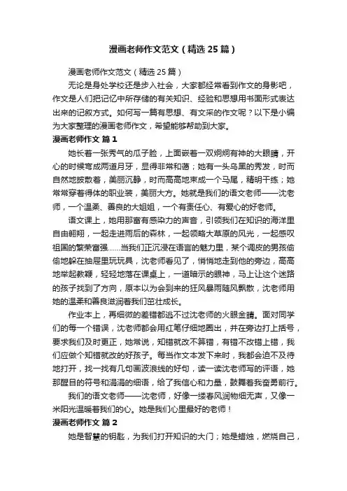 漫画老师作文范文（精选25篇）
