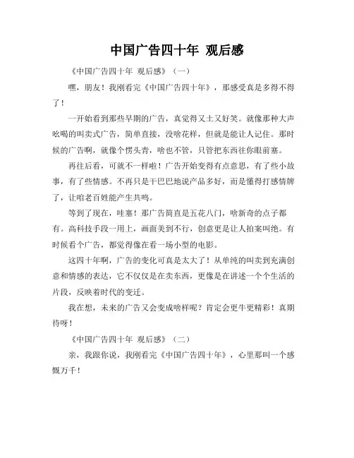 中国广告四十年 观后感