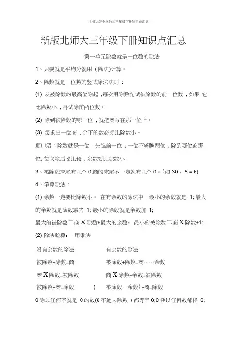 北师大版小学数学三年级下册知识点汇总