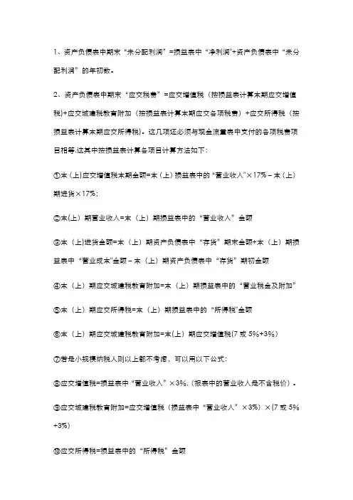 会计三大报表之间的关系