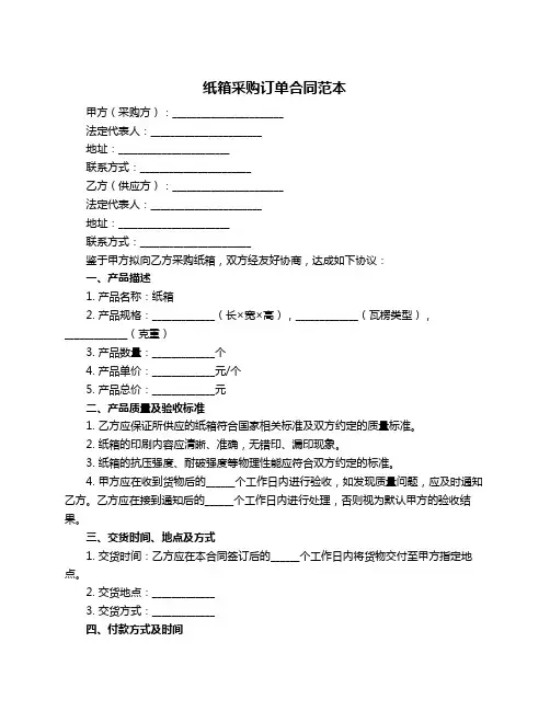纸箱采购订单合同范本