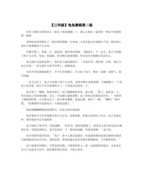 【三年级】龟兔赛跑第二场
