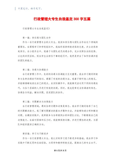 行政管理大专生自我鉴定300字五篇