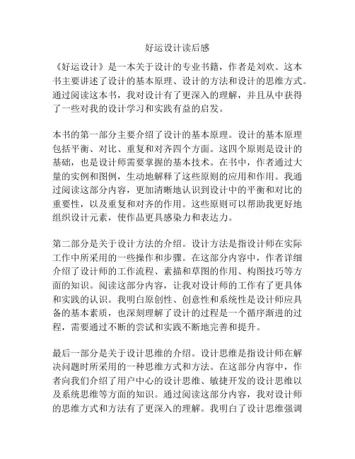 好运设计读后感